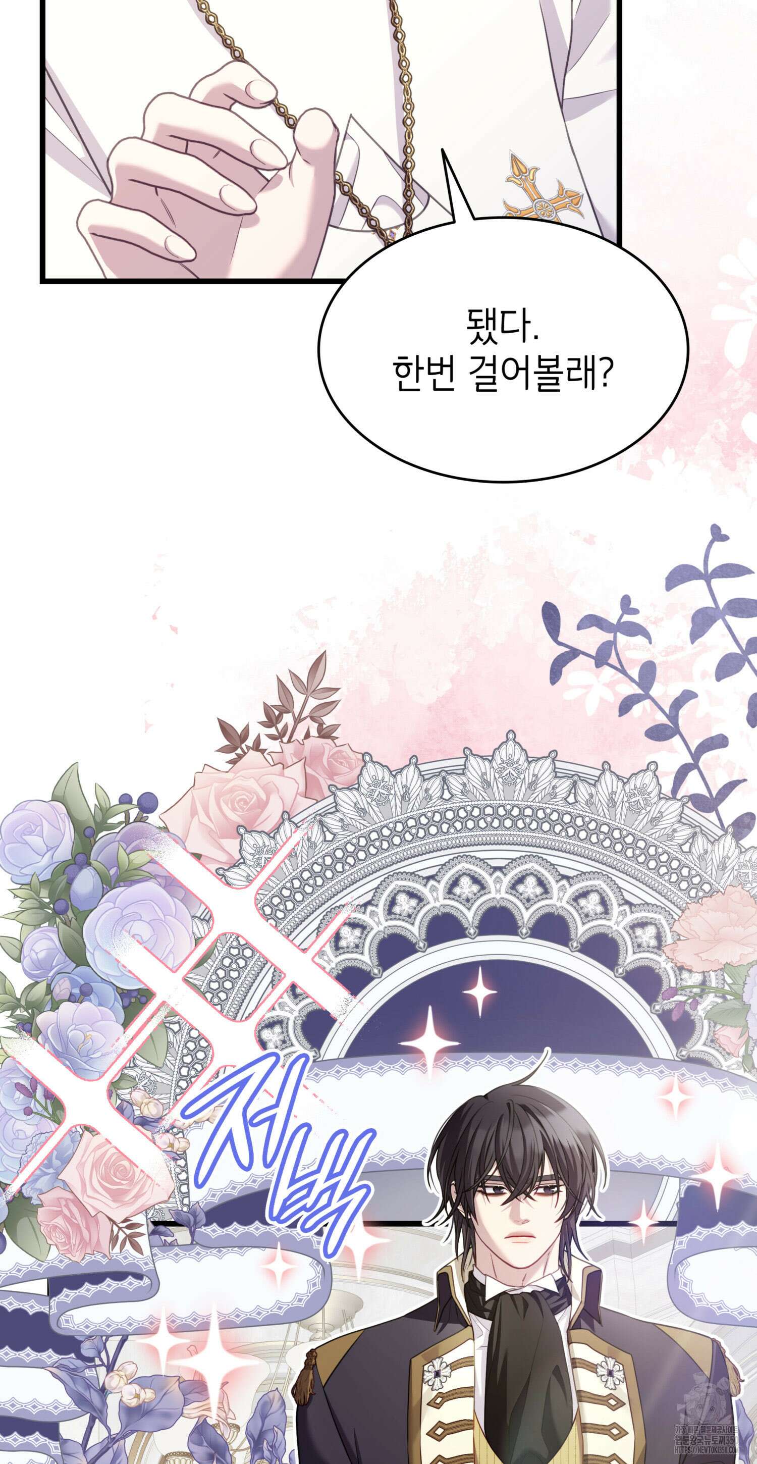 미친개 도련님 만들기 18화 19