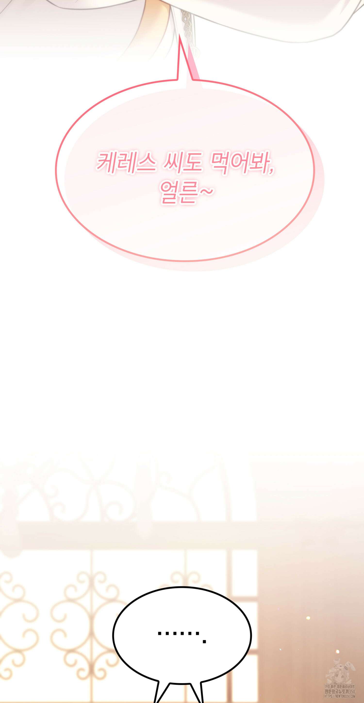 미친개 도련님 만들기 27화 3
