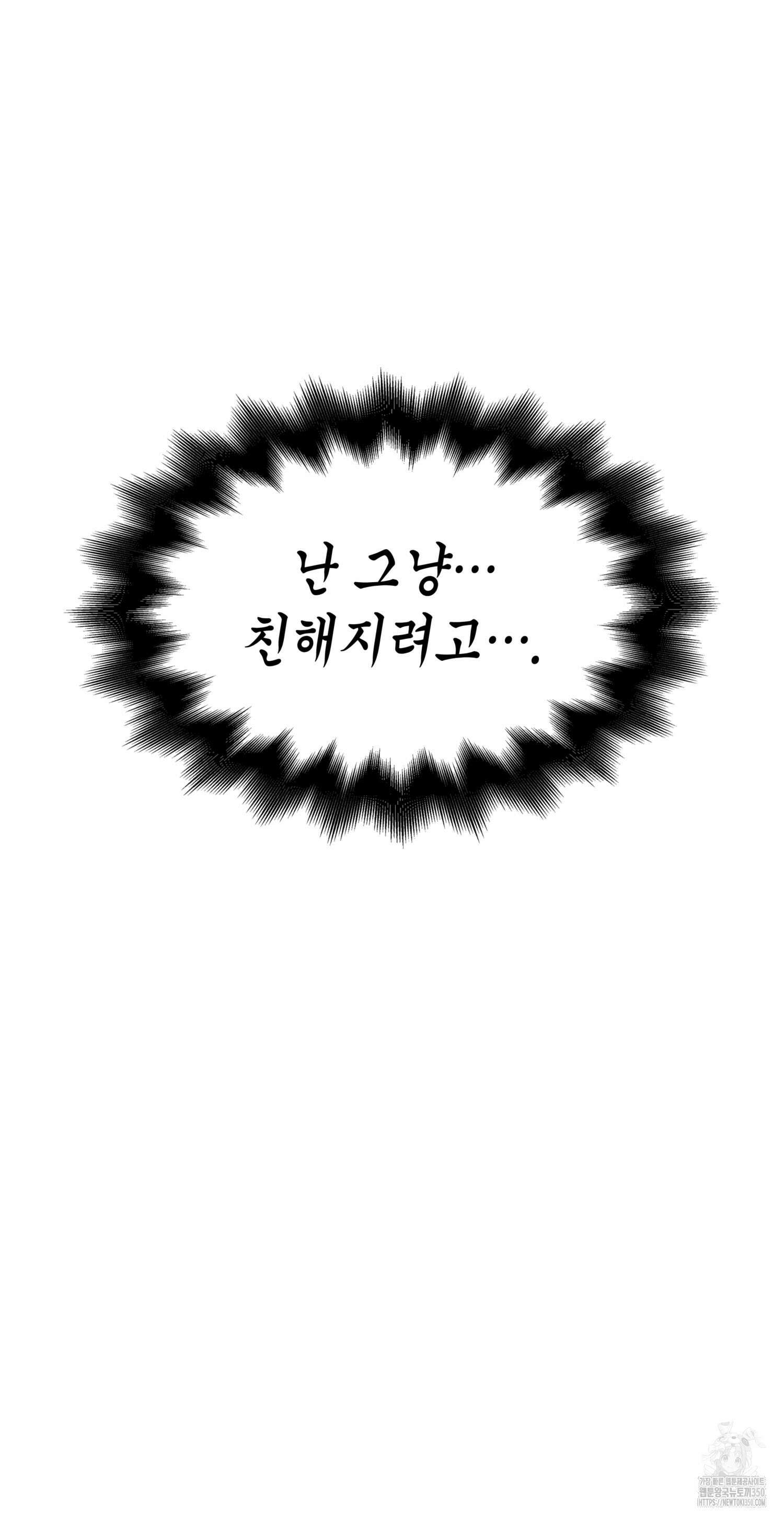 미친개 도련님 만들기 27화 12