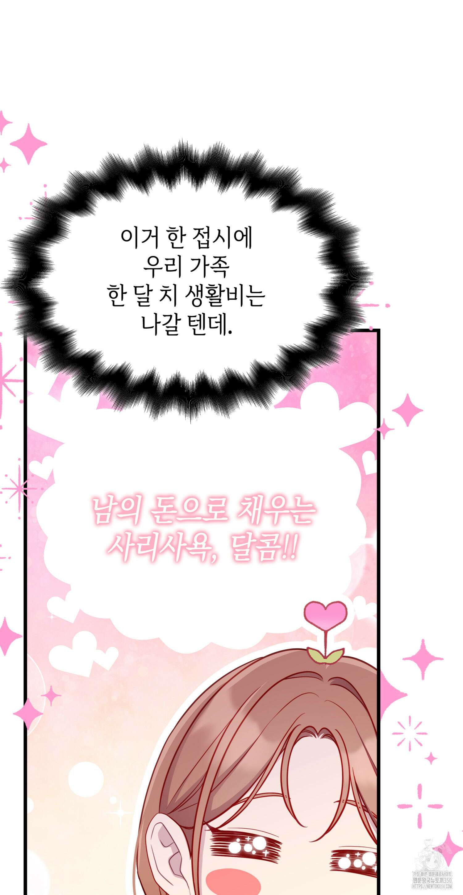 미친개 도련님 만들기 27화 17