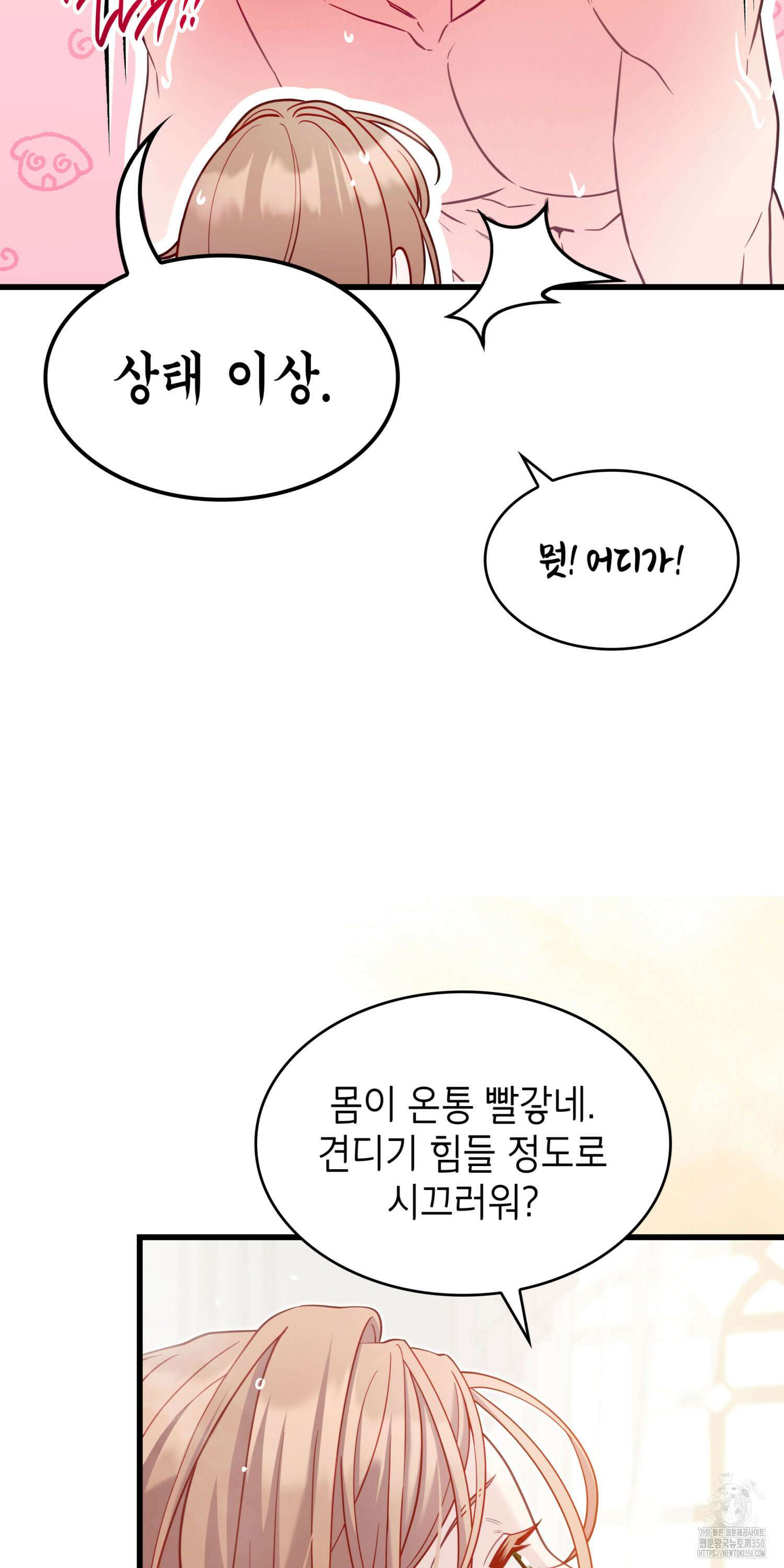 미친개 도련님 만들기 32화 12