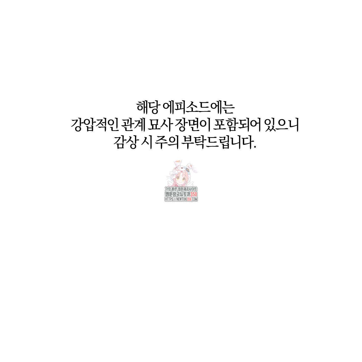 밤을 가르는 새벽 51화 1