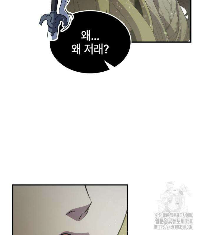 약빨이 신선함 98화 15