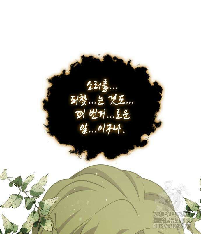 약빨이 신선함 98화 17