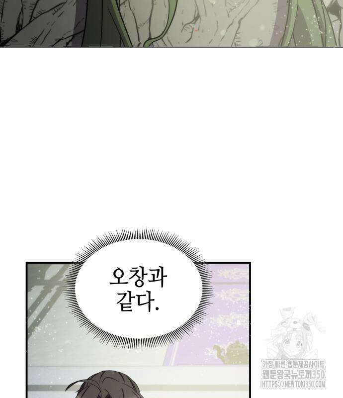 약빨이 신선함 98화 19