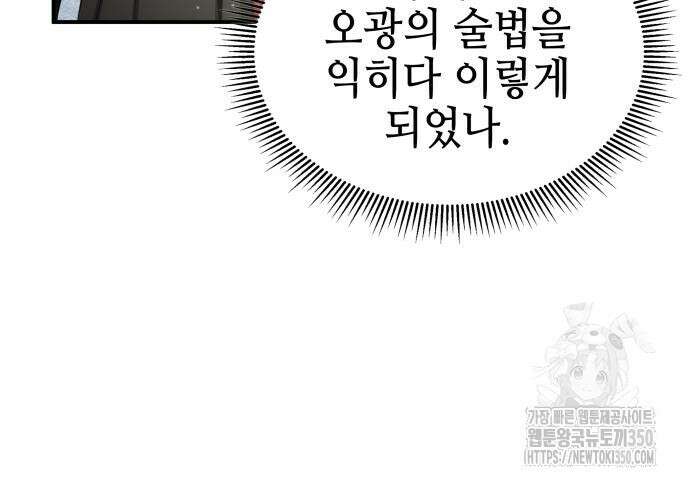 약빨이 신선함 98화 21