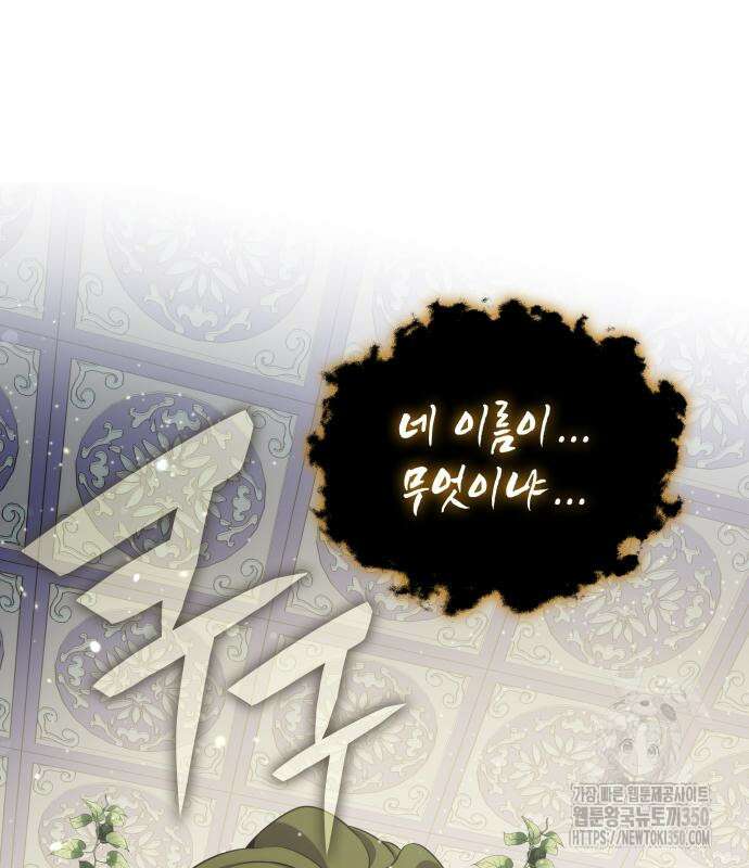 약빨이 신선함 98화 22
