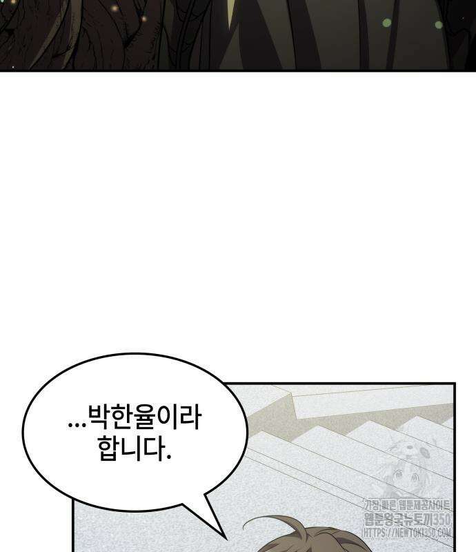 약빨이 신선함 98화 25