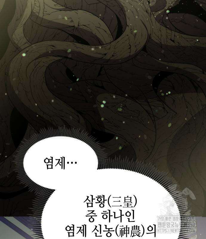 약빨이 신선함 98화 34