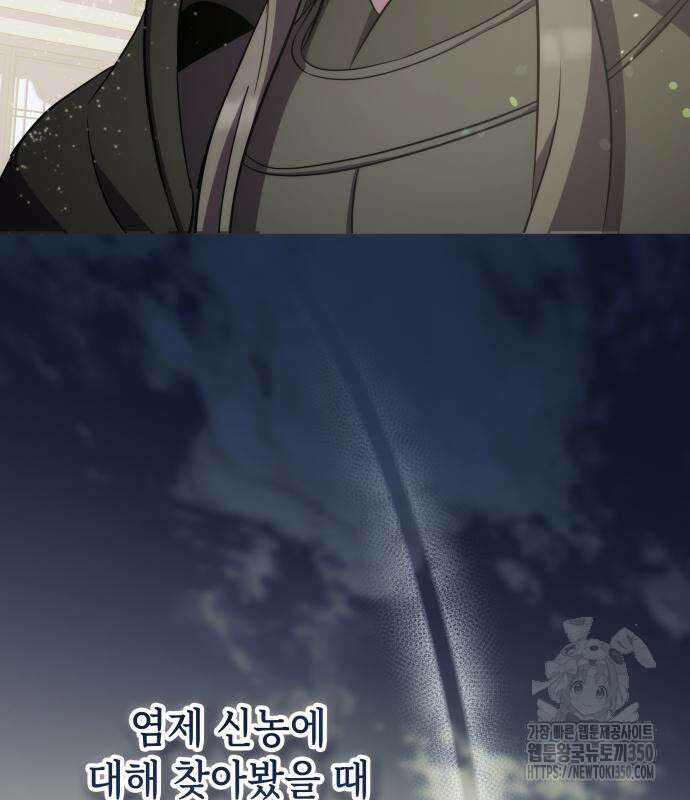 약빨이 신선함 98화 36