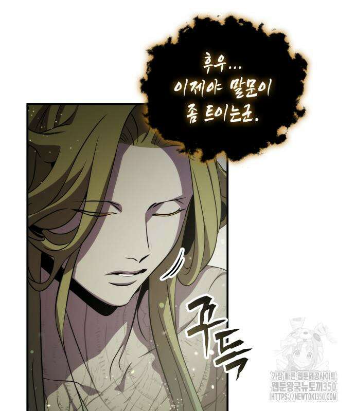 약빨이 신선함 98화 46