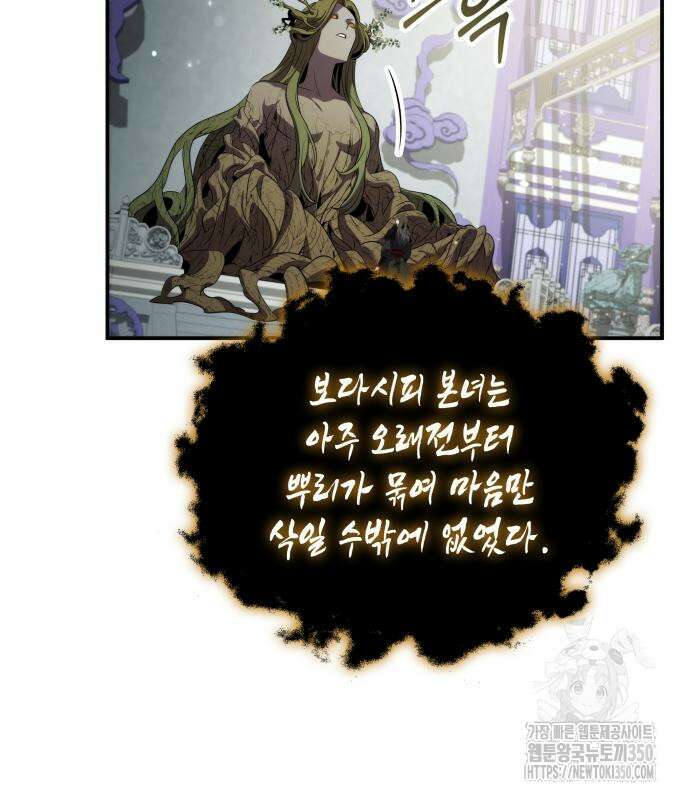 약빨이 신선함 98화 48