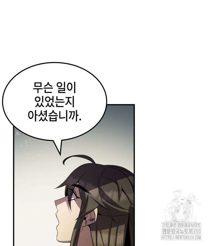약빨이 신선함 98화 49