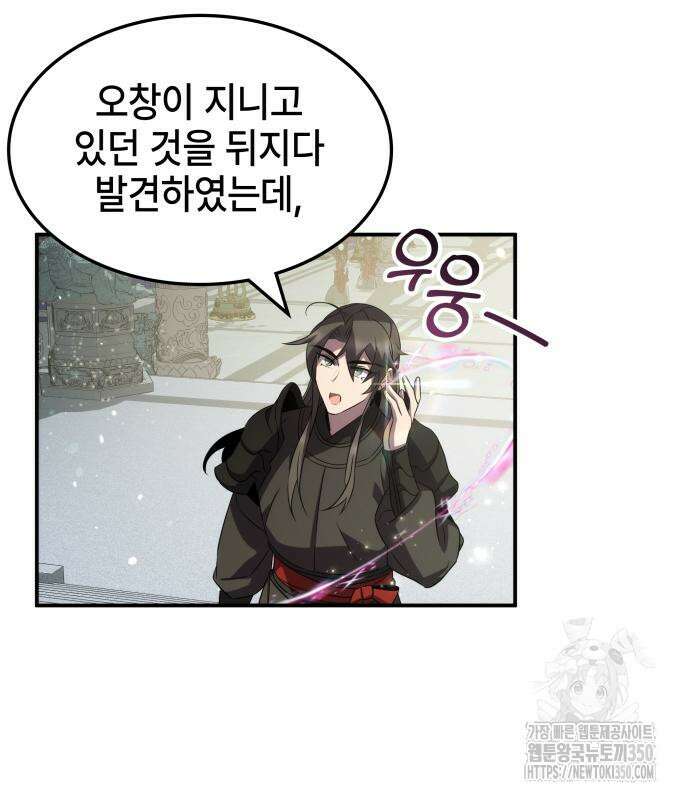 약빨이 신선함 98화 53