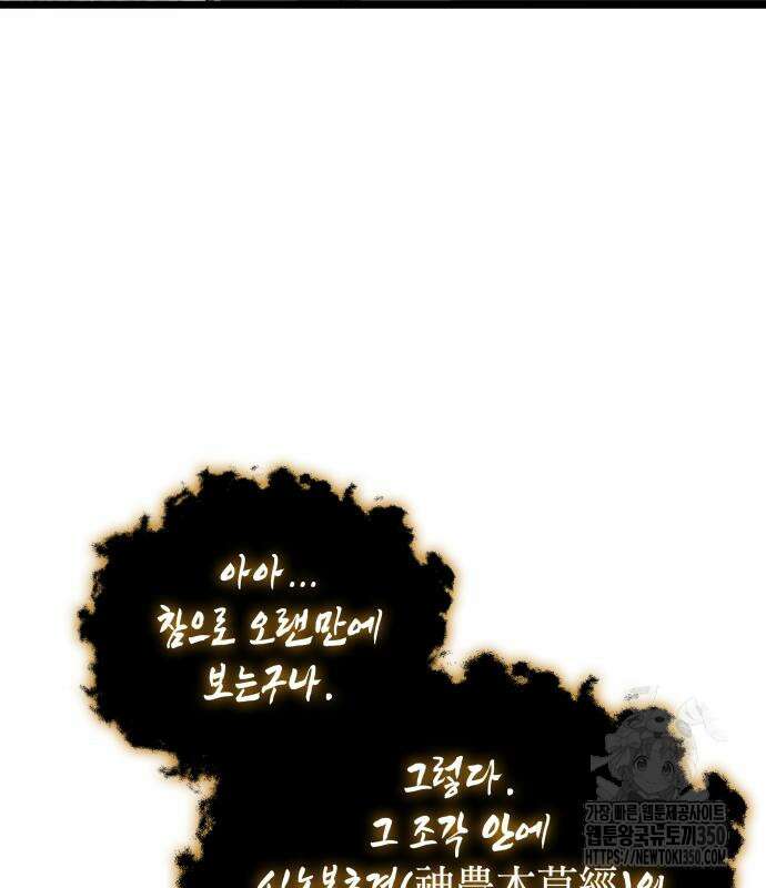 약빨이 신선함 98화 56