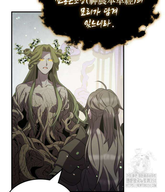 약빨이 신선함 98화 57
