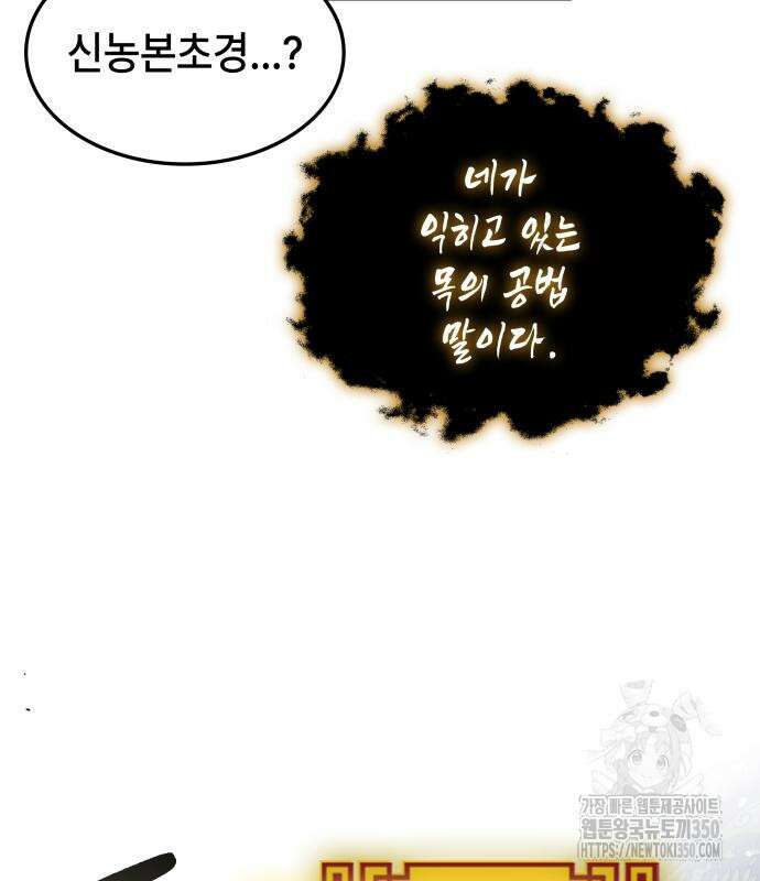 약빨이 신선함 98화 58