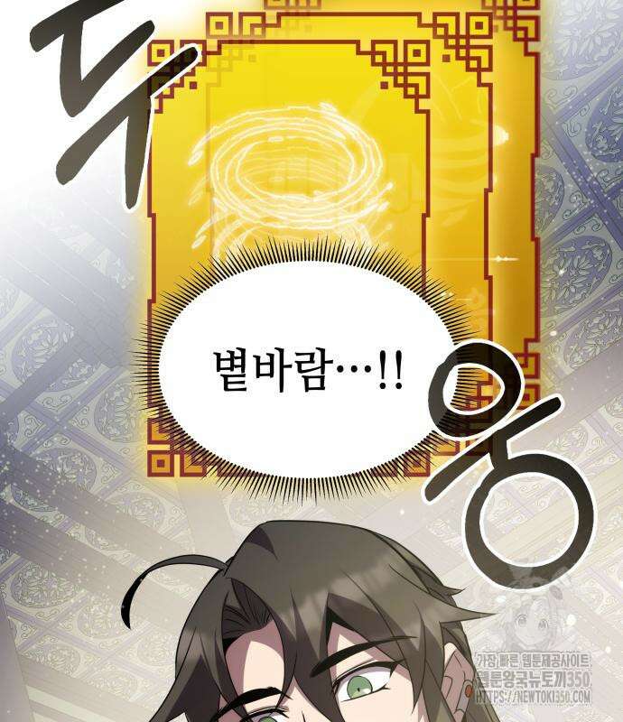 약빨이 신선함 98화 59