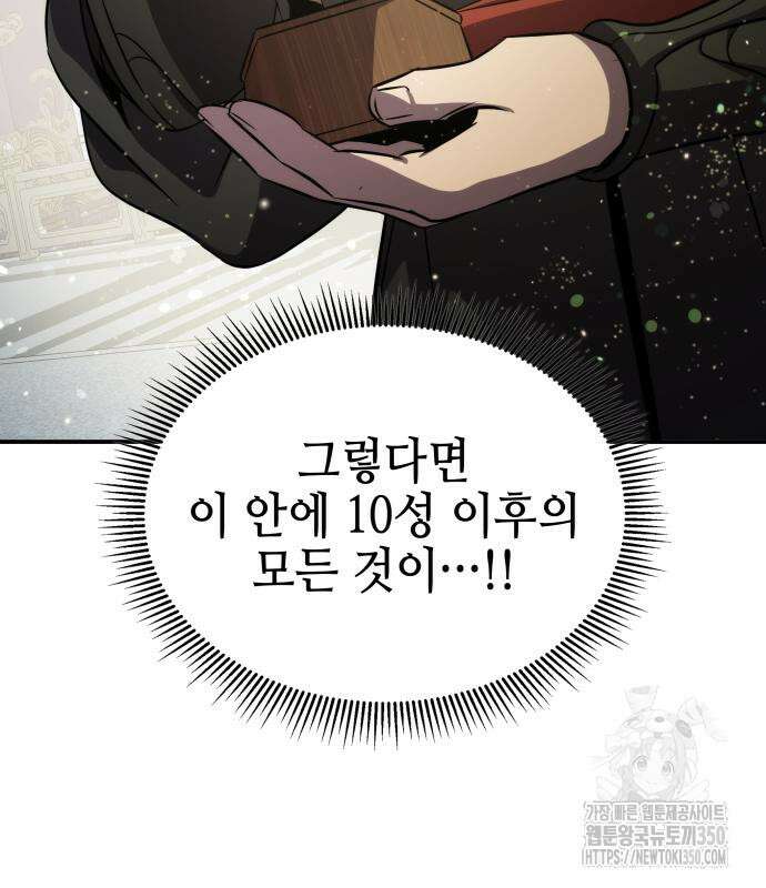 약빨이 신선함 98화 61