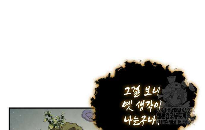 약빨이 신선함 98화 62