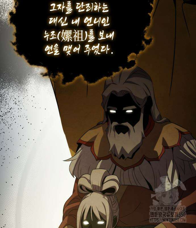 약빨이 신선함 98화 70