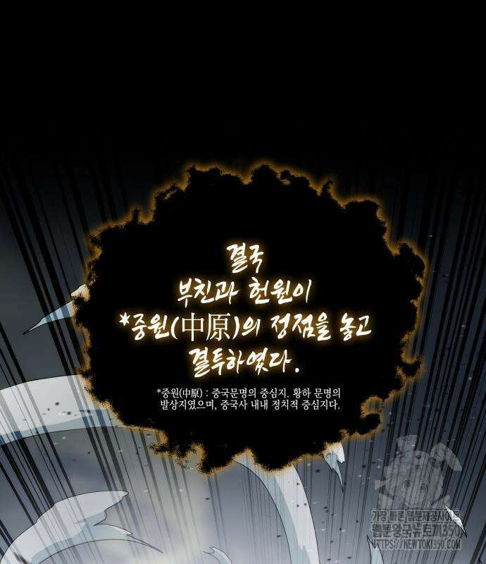 약빨이 신선함 98화 74