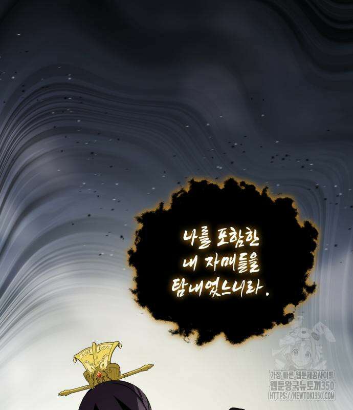 약빨이 신선함 98화 87