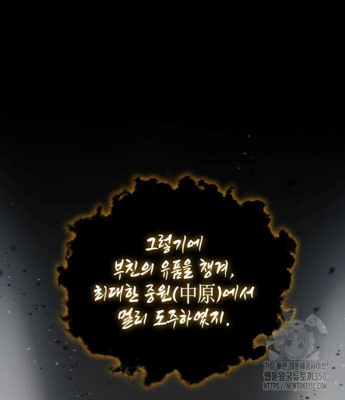 약빨이 신선함 98화 93