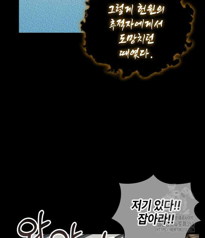 약빨이 신선함 98화 97
