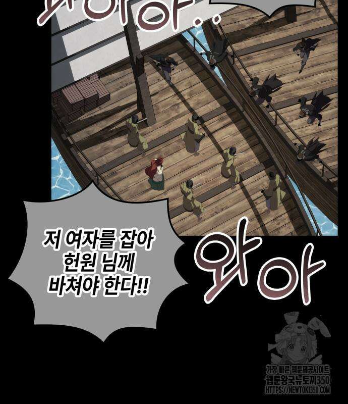 약빨이 신선함 98화 98