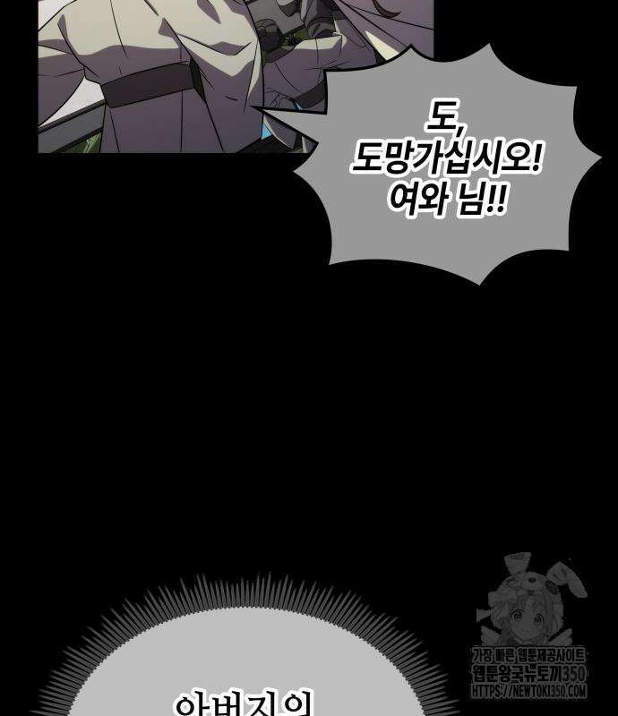 약빨이 신선함 98화 100