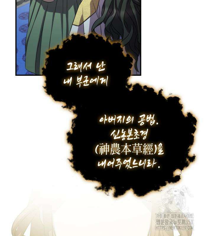 약빨이 신선함 98화 128
