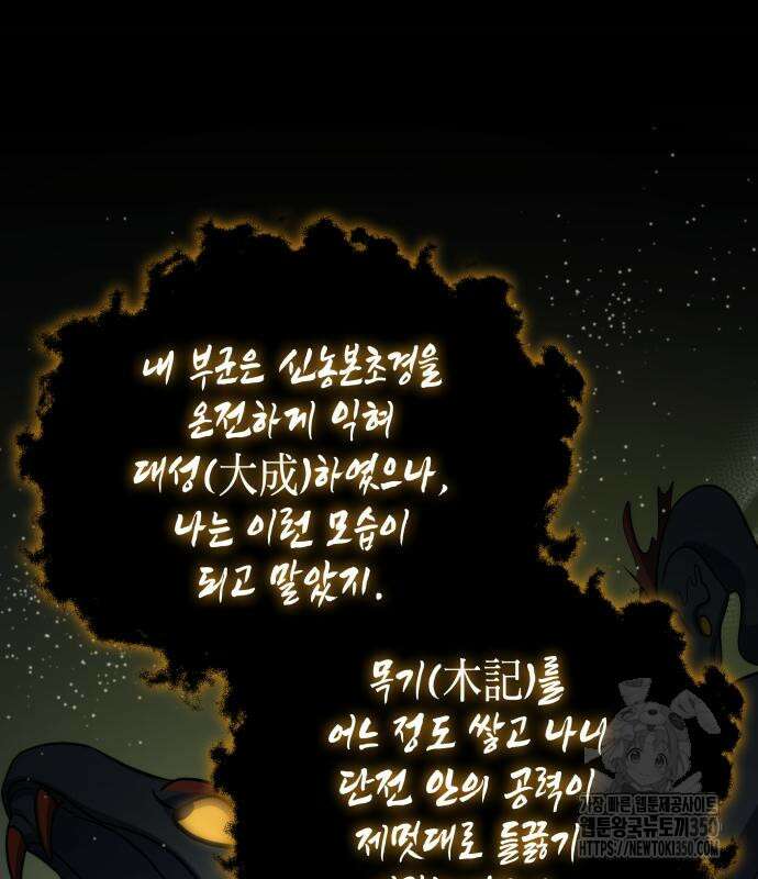 약빨이 신선함 98화 131