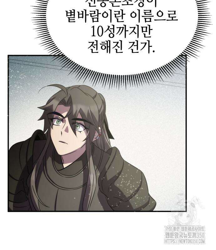 약빨이 신선함 98화 137