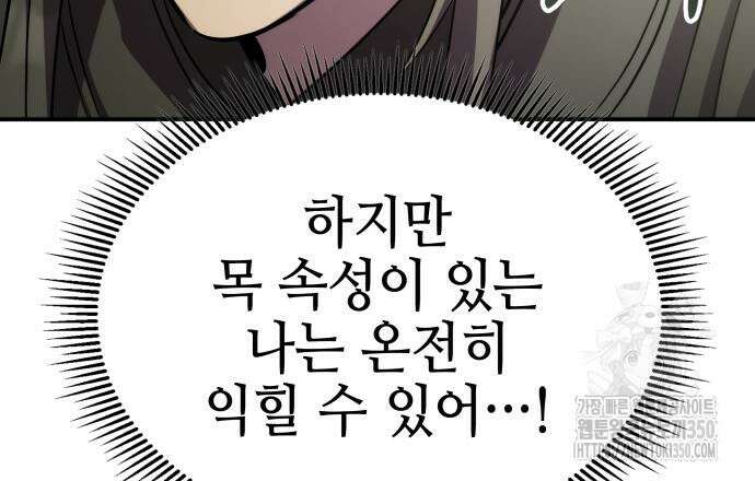 약빨이 신선함 98화 139