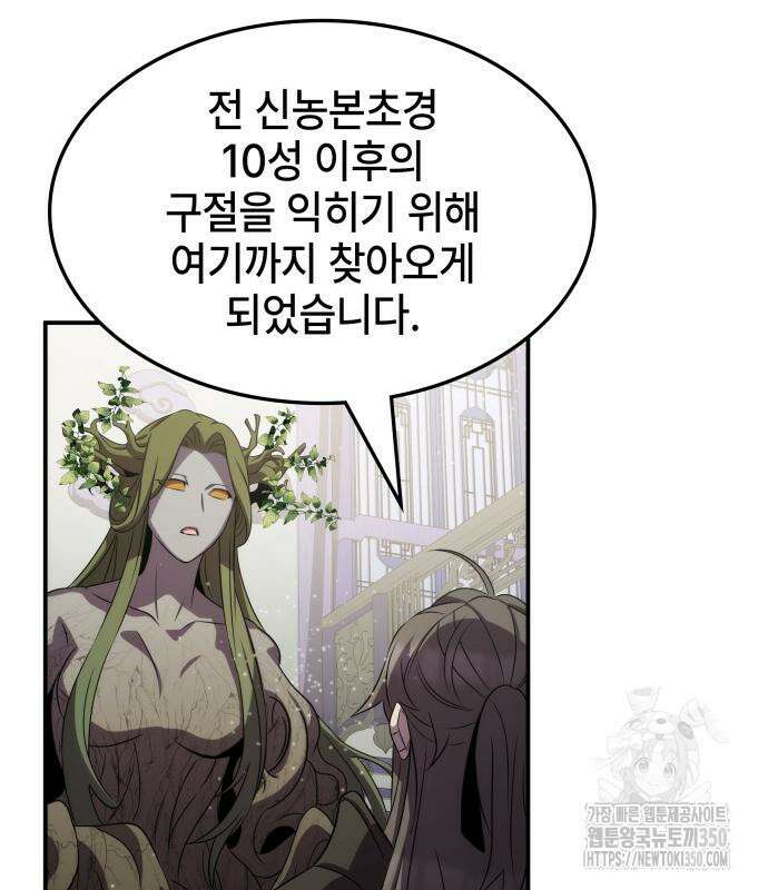 약빨이 신선함 98화 141