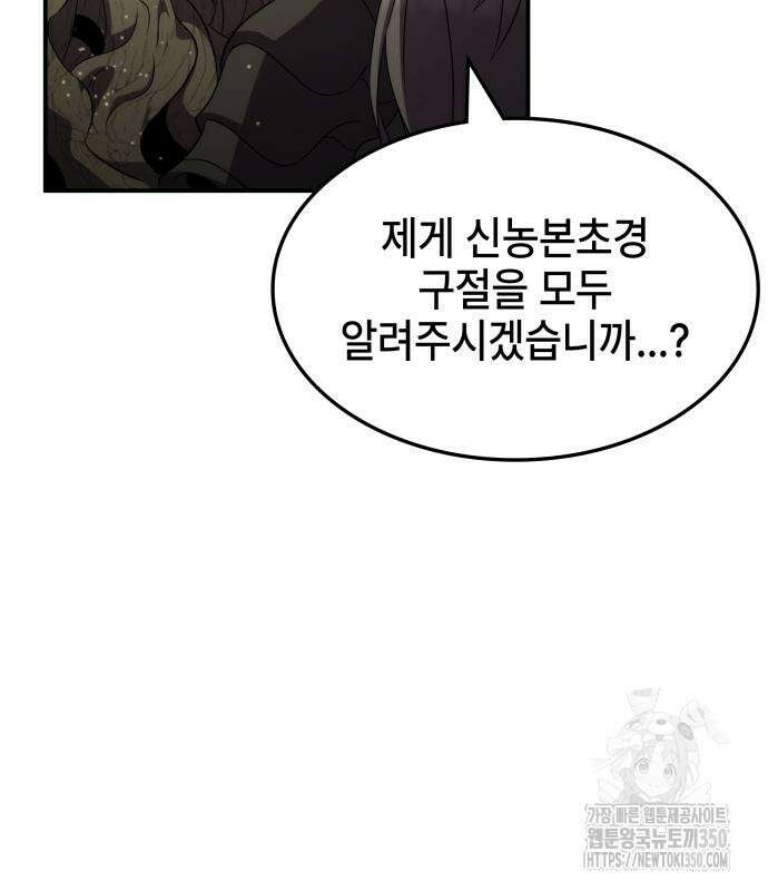 약빨이 신선함 98화 142