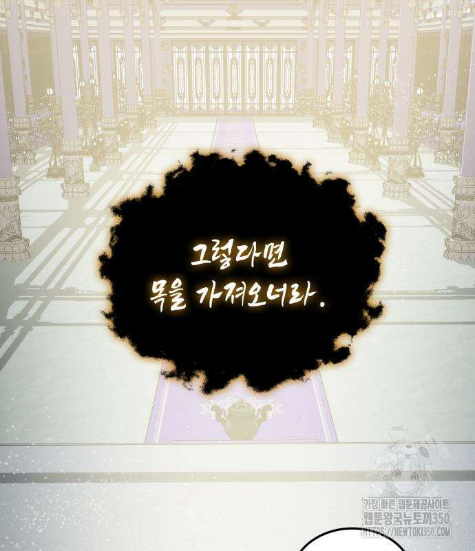 약빨이 신선함 98화 144