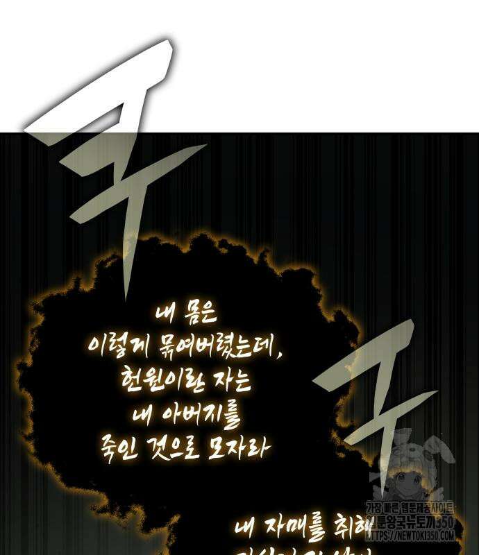 약빨이 신선함 98화 151