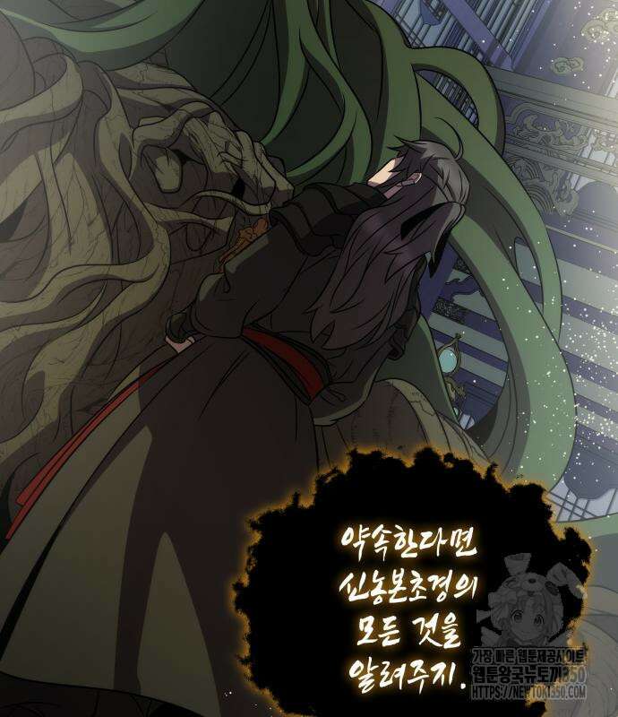 약빨이 신선함 98화 157