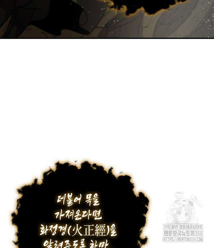 약빨이 신선함 98화 158