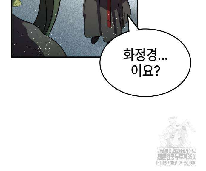 약빨이 신선함 98화 160