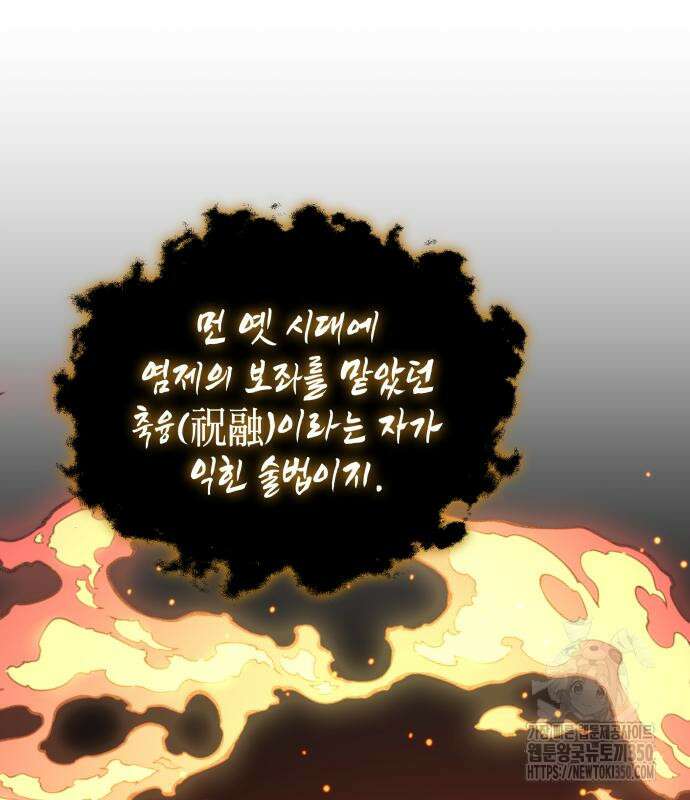 약빨이 신선함 98화 161
