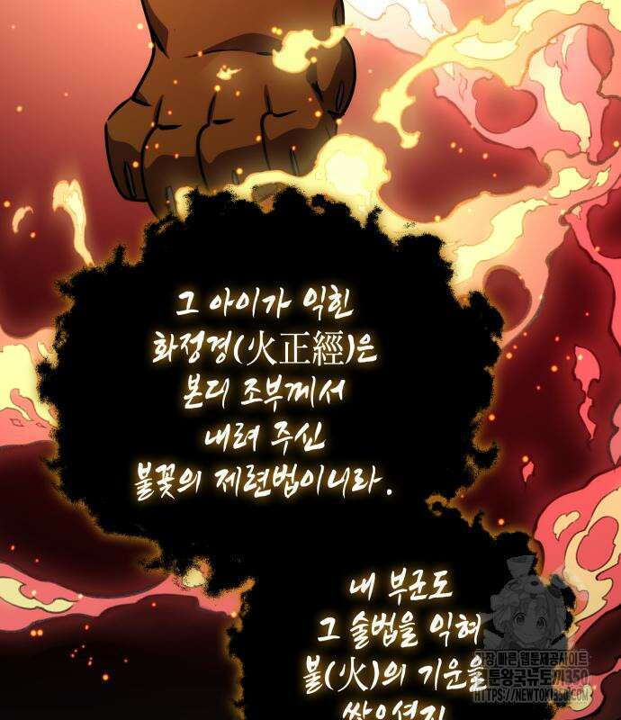 약빨이 신선함 98화 165