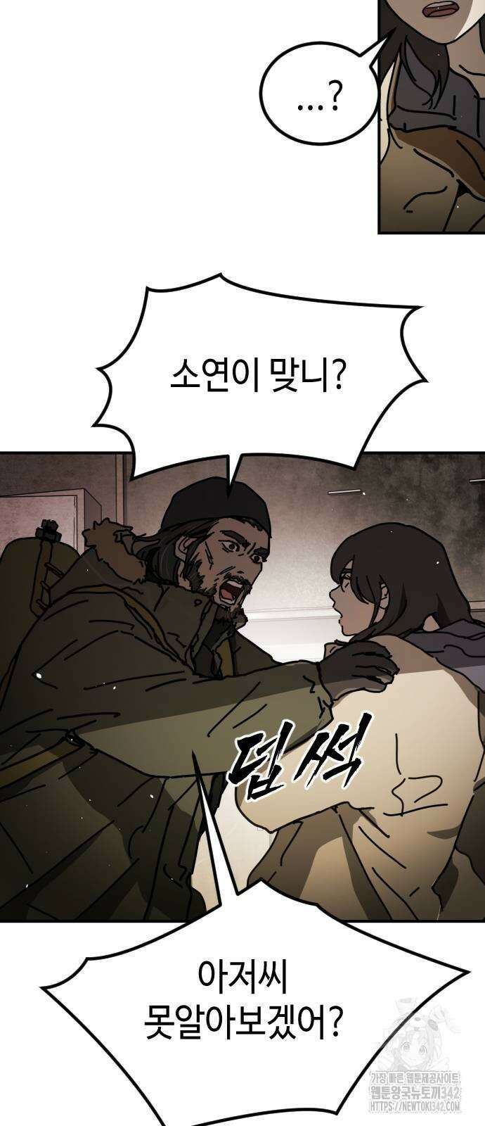 어느날 갑자기 서울은 시즌2 9화 37