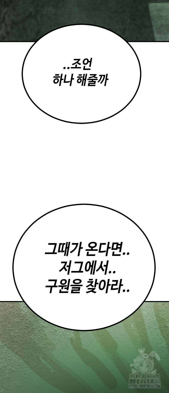 어느날 갑자기 서울은 시즌2 9화 97