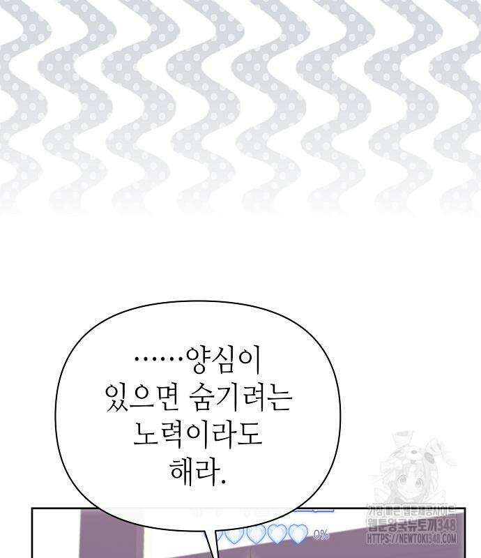 서브 남주가 너무 많아! 42화 11