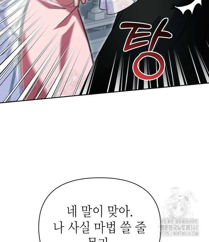 서브 남주가 너무 많아! 42화 15