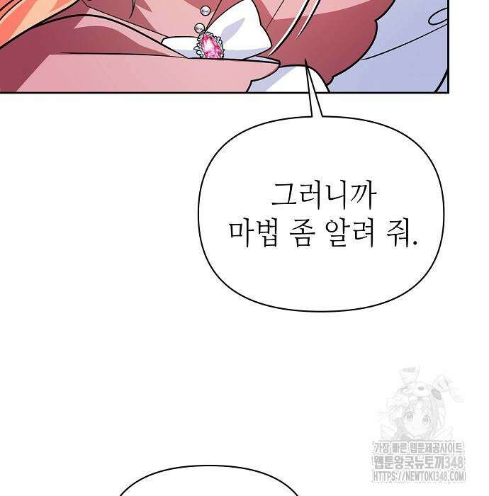 서브 남주가 너무 많아! 42화 17
