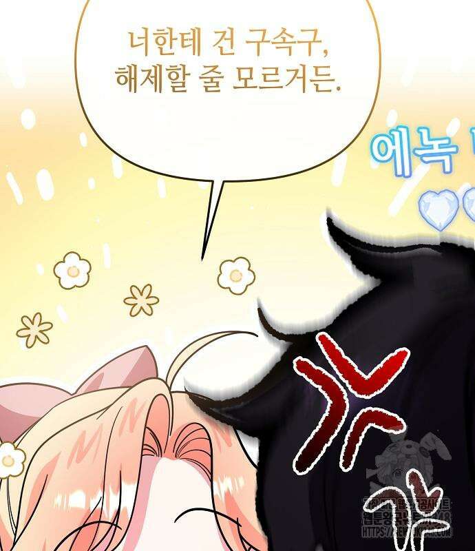 서브 남주가 너무 많아! 42화 19